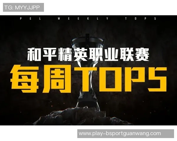 世界杯新闻和平精英赛事分析:深入探讨WE战队的战术压制与表现优势 世界杯新闻和平精英赛事分析:深入探讨WE战队的战术压制与表现优势